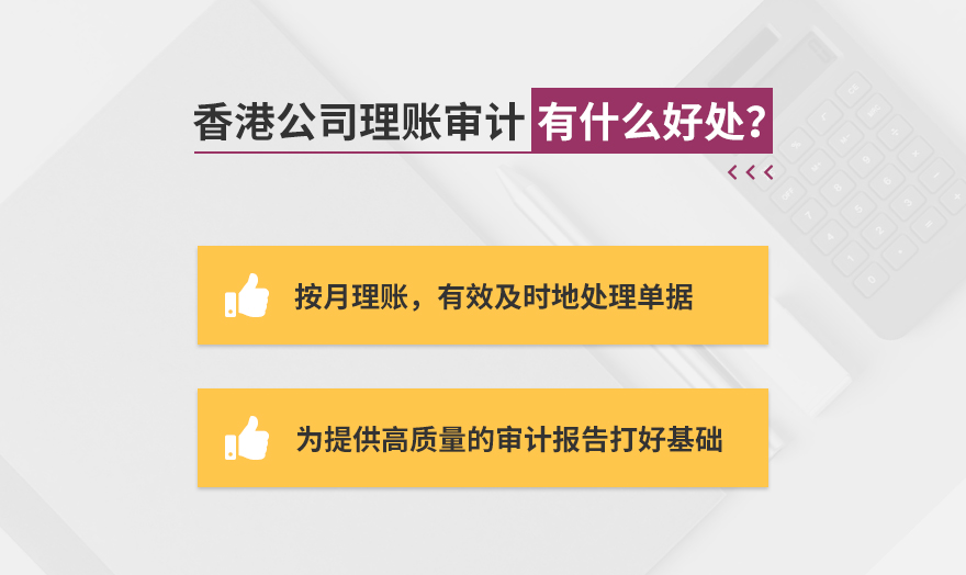 香港公司理账审计服务_ (4).jpg