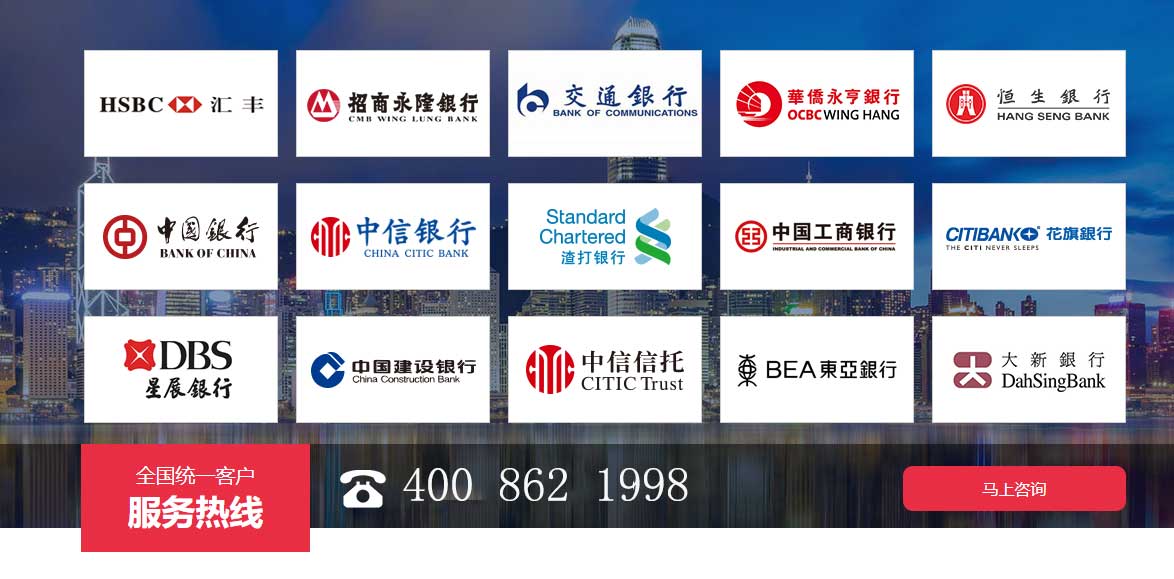 各大香港银行合作伙伴