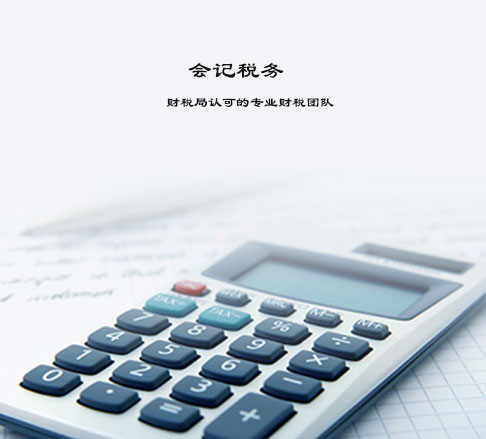 会记财务